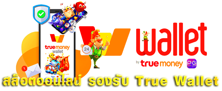 สล็อต PG เติม true wallet ฝากถอน ไม่มี ขั้น ต่ํา 2022