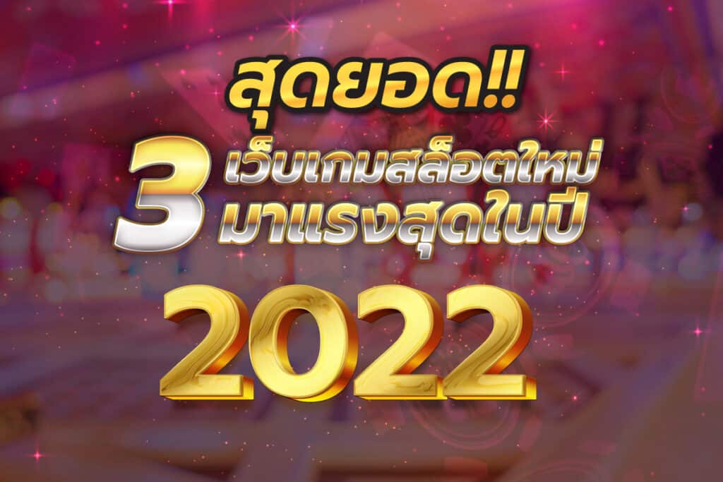 สล็อตมาแรงตอนนี้2022