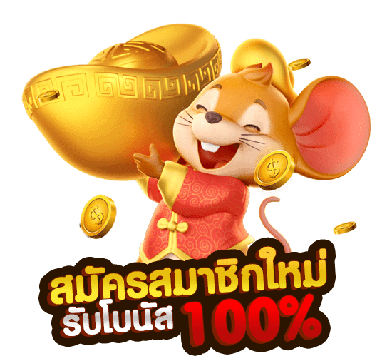 โปรฝาก100รับ100ถอนไม่อั้นล่าสุด