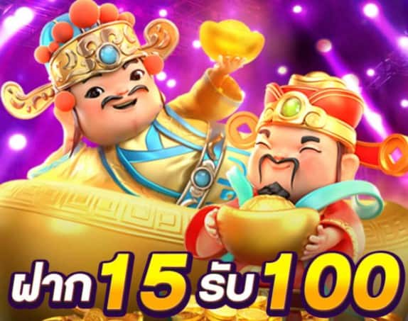 โปรสล็อตสมาชิกใหม่ฝาก15รับ100 2022