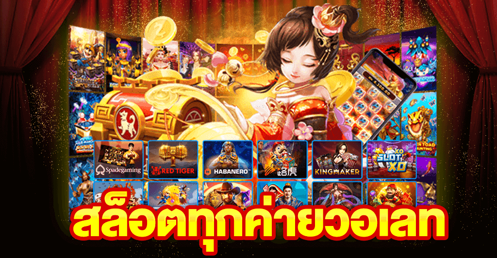 slot wallet ทุกค่ายเว็บตรง