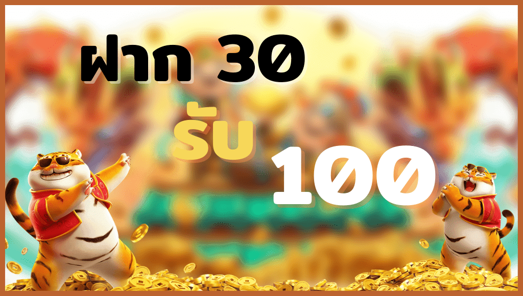 superslot ฝาก 30 รับ 100