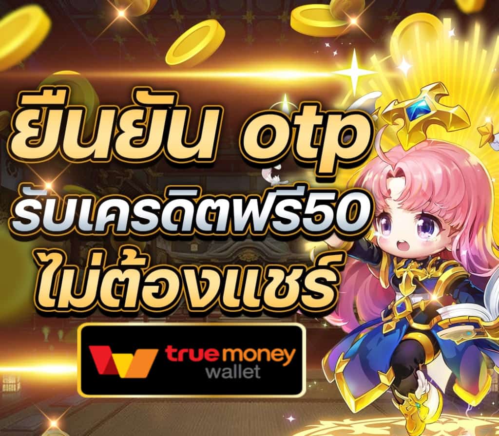 superslot เครดิตฟรี 50 รับ otp