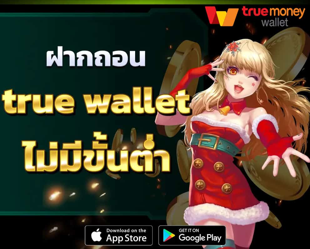 รวมเว็บสล็อต ฝาก-ถอน true wallet