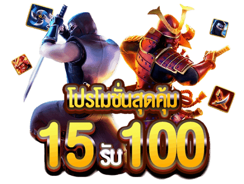 รวมโปรสล็อต ฝาก15รับ100