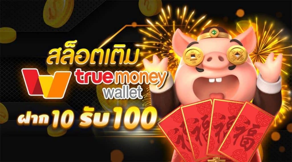 สล็อต wallet 10รับ100