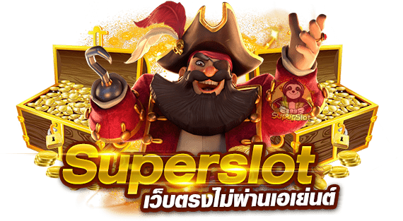 เว็บตรง superslot