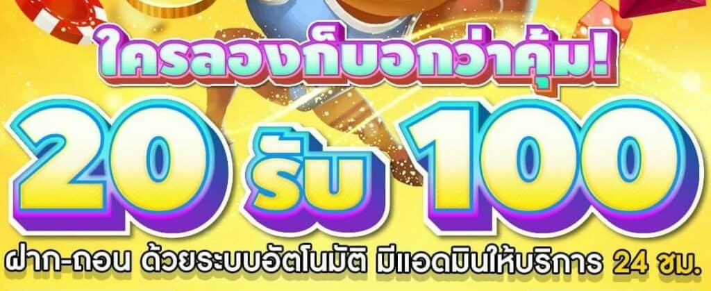 โปรpg 20รับ100