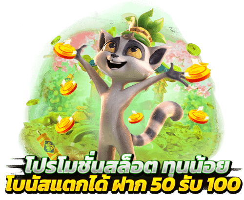 50รับ100ล่าสุด