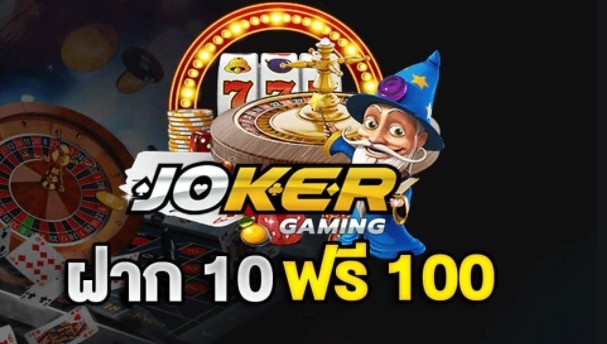 jokerฝาก10รับ100 วอเลท