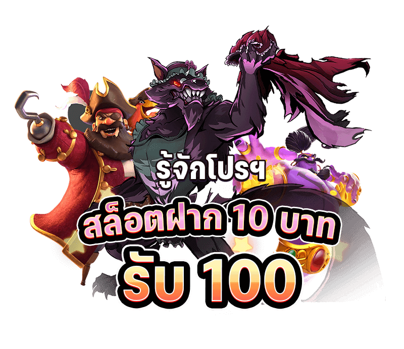 pg สล็อตฝาก10รับ100