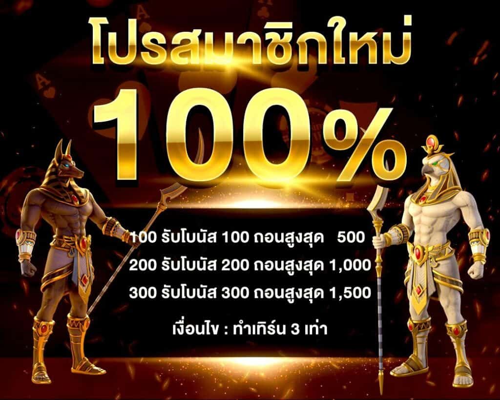 รวมสล็อต โปร 100