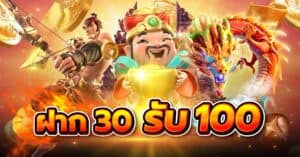 สล็อตฝาก30รับ100 วอเลทล่าสุด