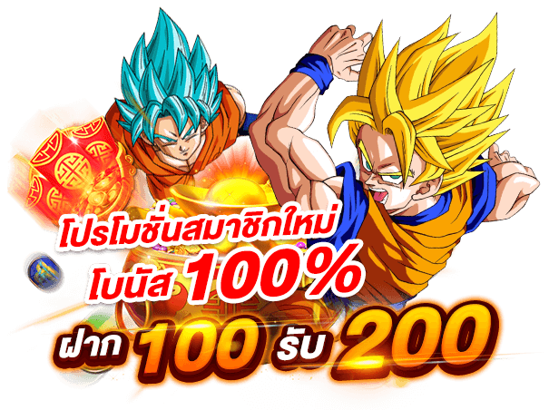 100 รับ 200 ถอนไม่อั้น pg