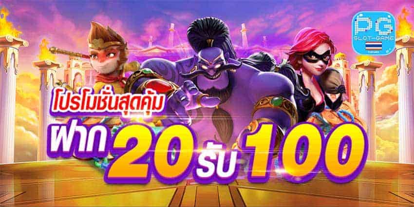 ทุนน้อย 20 รับ 100