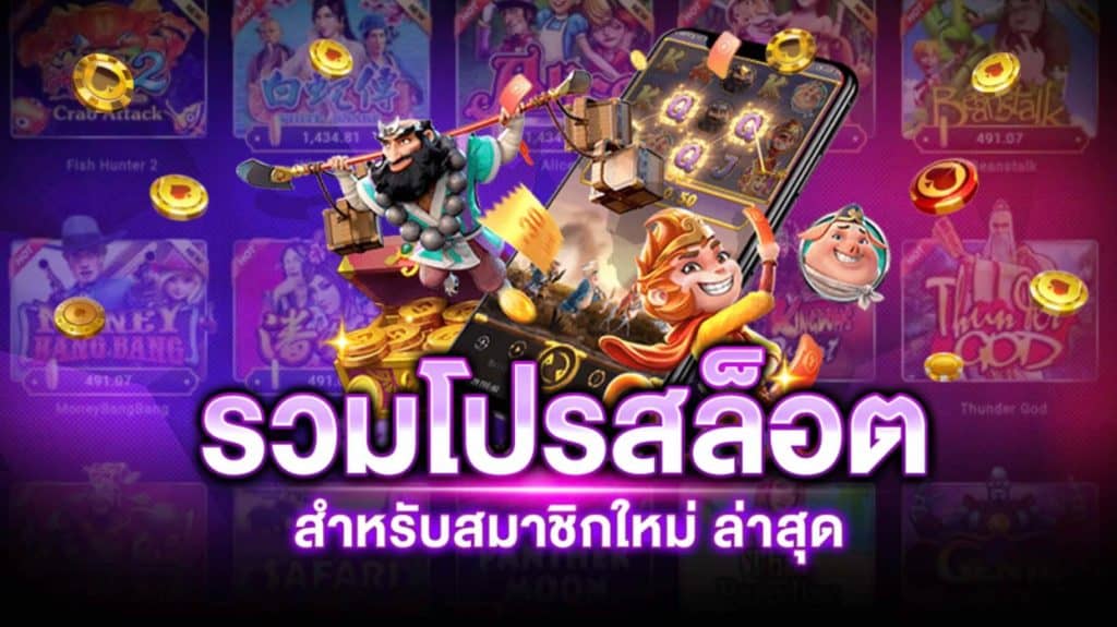 โปรสล็อตทุนน้อย ฝาก10รับ100 ใหม่ล่าสุด