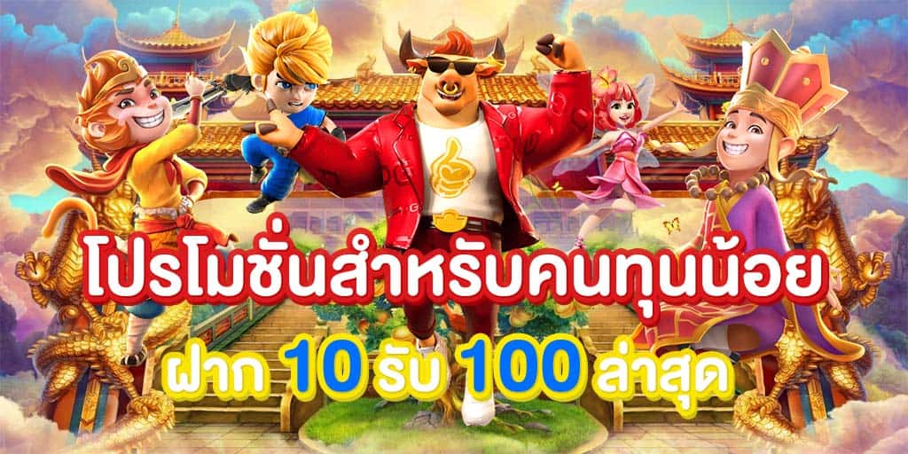 10 รับ 100 ทํา 200 ถอนได้ 100 วอ ล เล็ ต