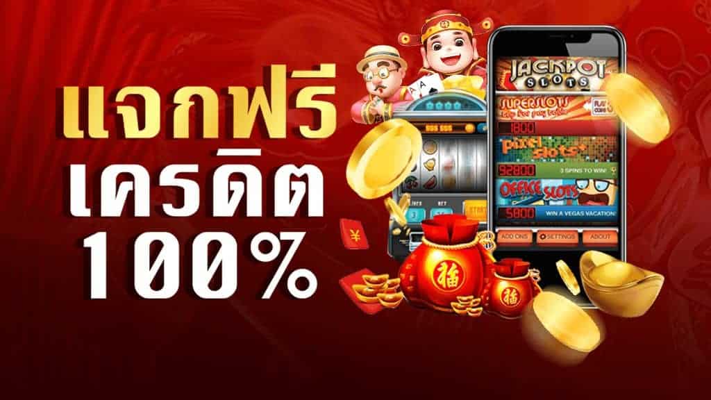 เครดิตฟรี 100 ถอนได้ 300 เทิร์นน้อย