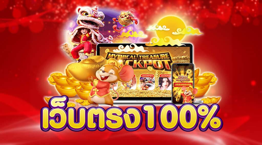 เว็บสล็อต โปร 100