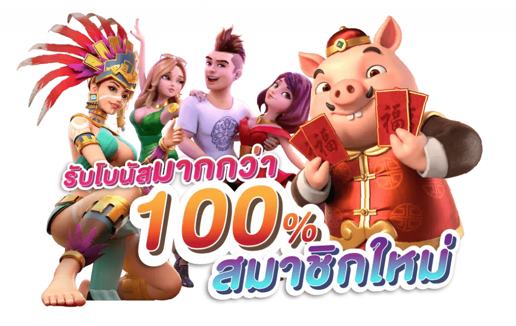 เว็บสล็อต โปร 100