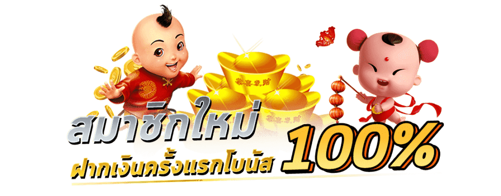 โปร โม ชั่ น. สล็อต 100