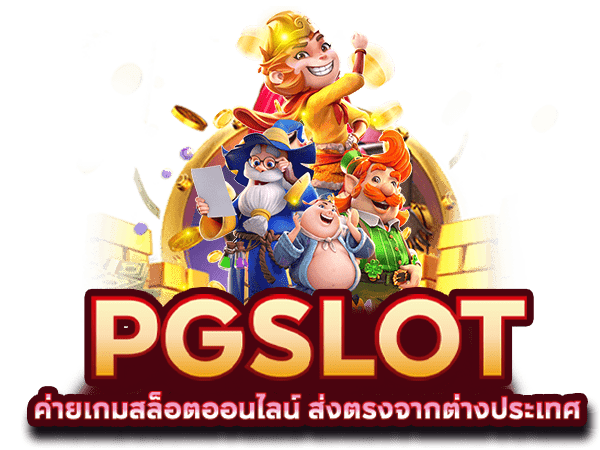 เกม สล็อต ค่าย pg เว็บตรง