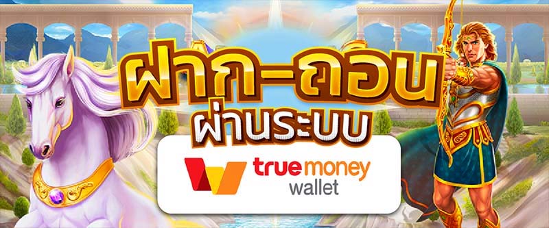 รวมเว็บสล็อต ฝาก-ถอน true wallet