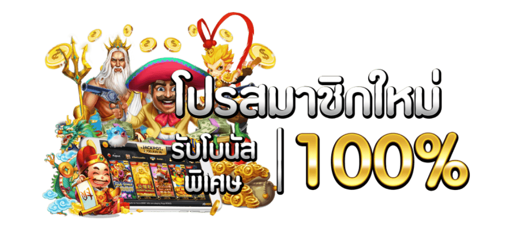 รวมเว็บสล็อต ออ โต้ 100