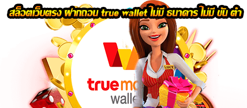 slot wallet ฝากไม่มีขั้นต่ํา