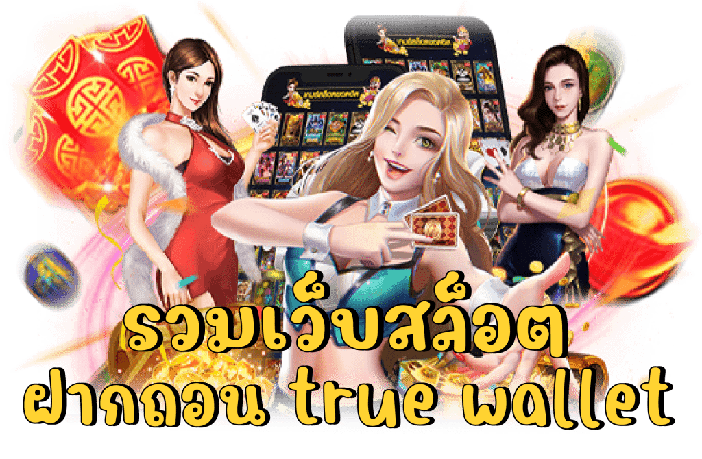 slot walletไม่มีขั้นต่ำ