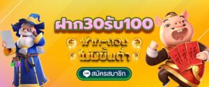 pg slot ฝาก30 รับ100