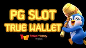 pg slot เว็บฝากถอน true wallet