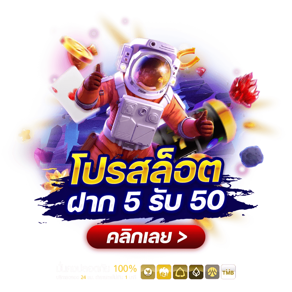 ฝาก 5รับ 50 วอเลท