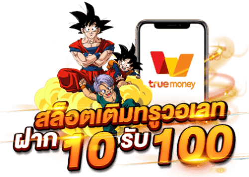 10 รับ 100 ทํา 200 ถอนได้ 100 วอ ล เล็ ต