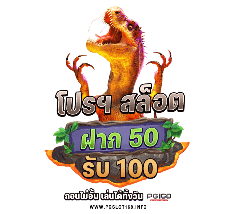 50รับ100ล่าสุด