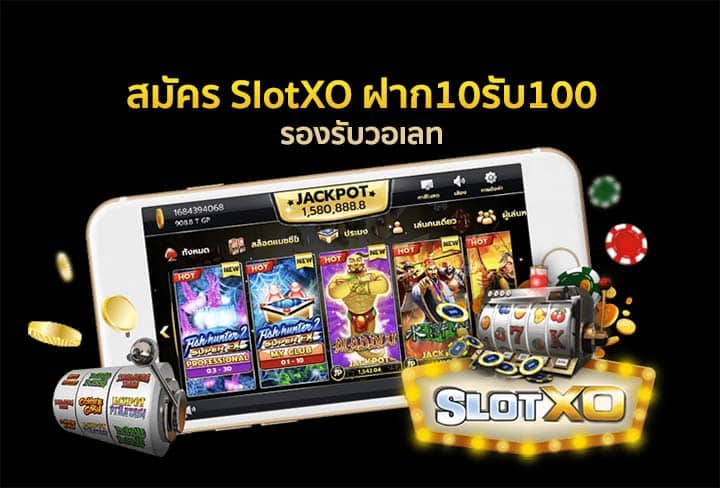 สมัครโปร slot xo ฝาก10 รับ 100