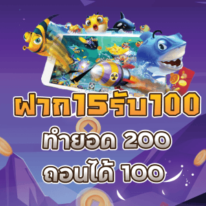 15รับ100ล่าสุด