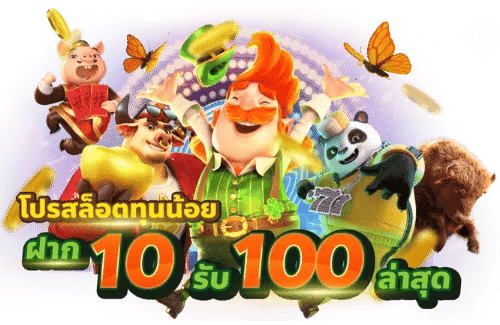 สล็อต โปร ทุนน้อย 10รับ100​