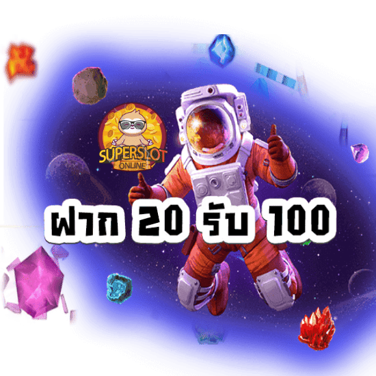 superslotฝาก 20 รับ 100 wallet