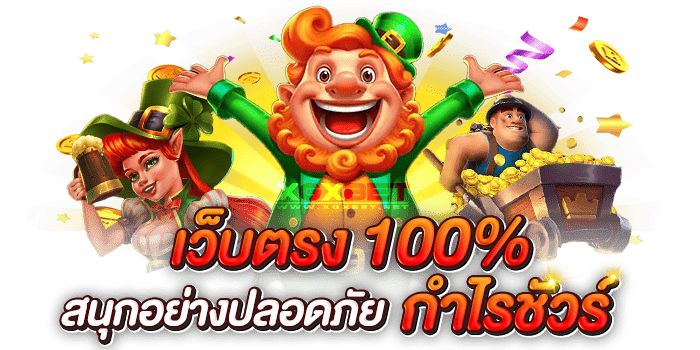 สล็อตเว็บตรง100 รับวอลเลท