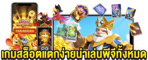 เกมสล็อต ค่าย pg เว็บตรง