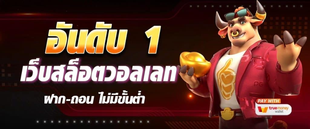 slot เว็บตรง รับวอลเลท