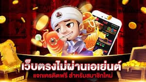 เว็บสล็อต ตรง ไม่ผ่านเอเย่นต์