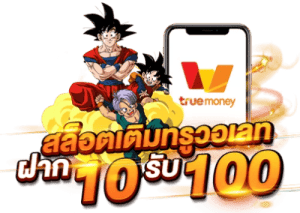 โปรโมชั่น10รับ100