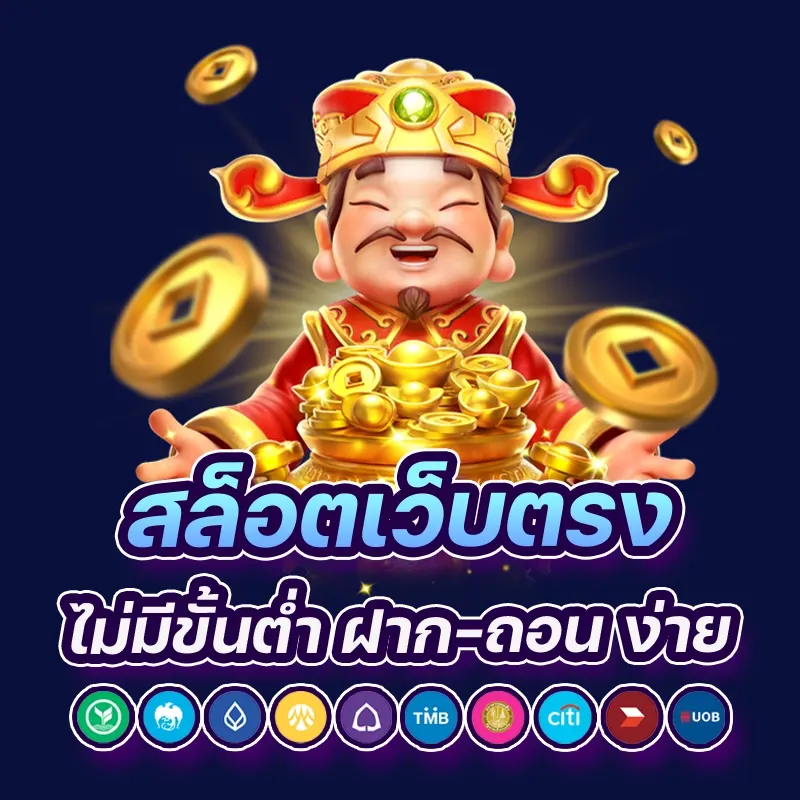 สล็อตเว็บตรง wallet ไม่มีขั้นต่ํา