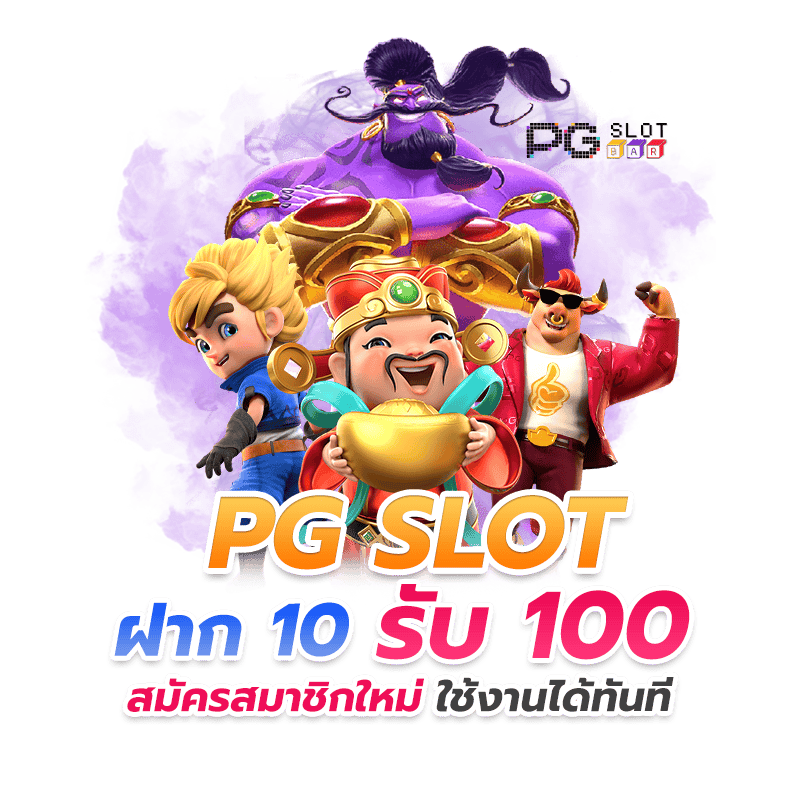 สล็อต โปร ทุนน้อย 10รับ100