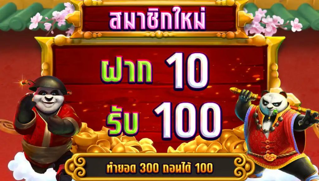 10รับ 100 ทํา 300 ถอนได้100 วอ ล เล็ ต