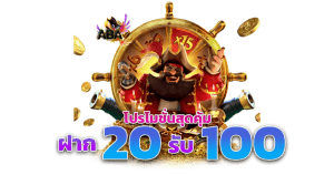 ทุนน้อย20 รับ 100 เทิร์นน้อย