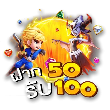 สล็อตรวมค่าย 50 รับ 100