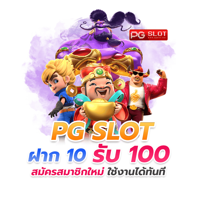 10รับ100 wallet ล่าสุด